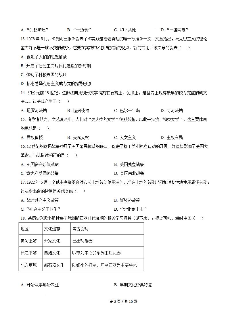 河南省2025年5月春季高中学业水平合格性考试历史真题试卷答案解析学考会考春考高考插图历年学考真题1