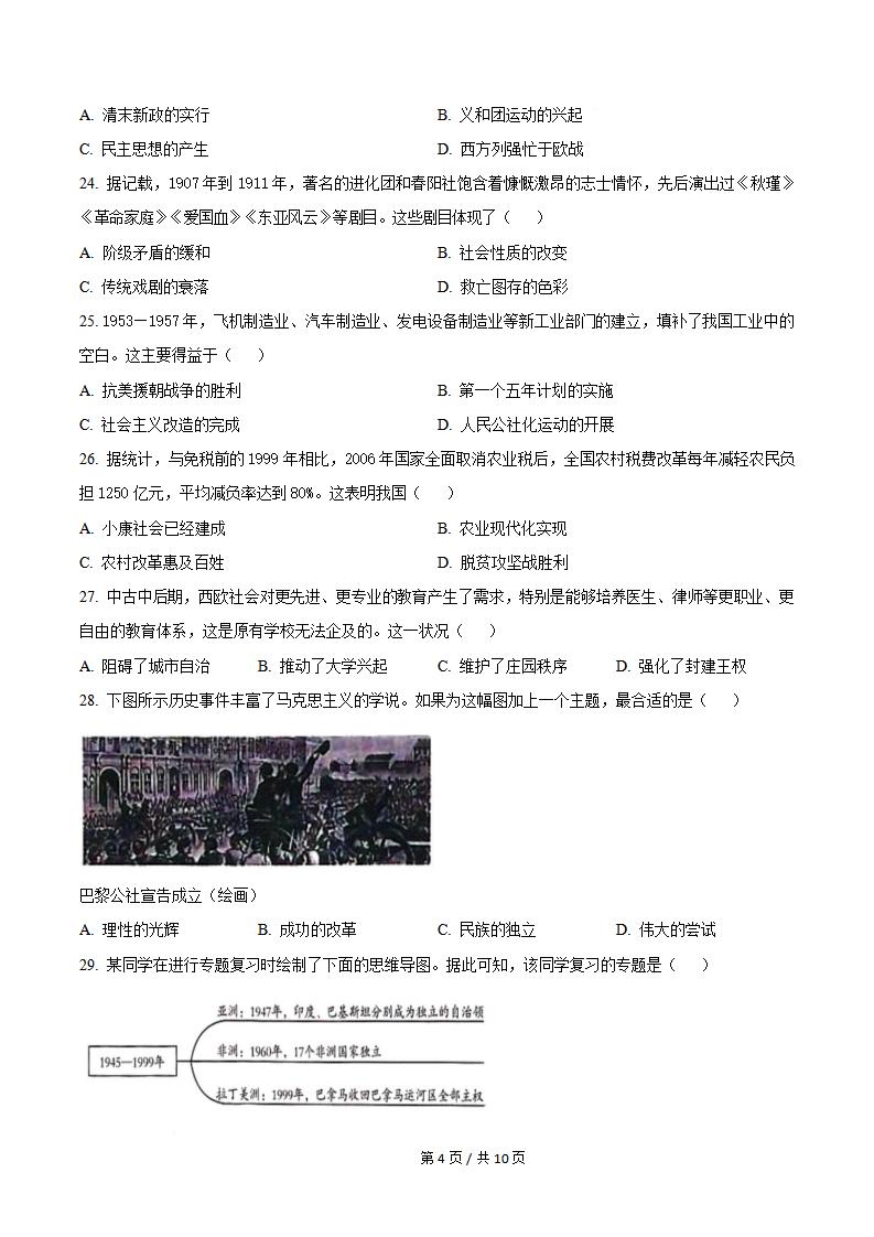 河南省2025年5月春季高中学业水平合格性考试历史真题试卷答案解析学考会考春考高考插图历年学考真题2