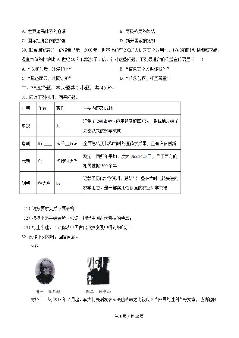 河南省2025年5月春季高中学业水平合格性考试历史真题试卷答案解析学考会考春考高考插图历年学考真题3