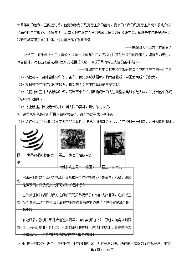 河南省2025年5月春季高中学业水平合格性考试历史真题试卷答案解析学考会考春考高考插图历年学考真题4