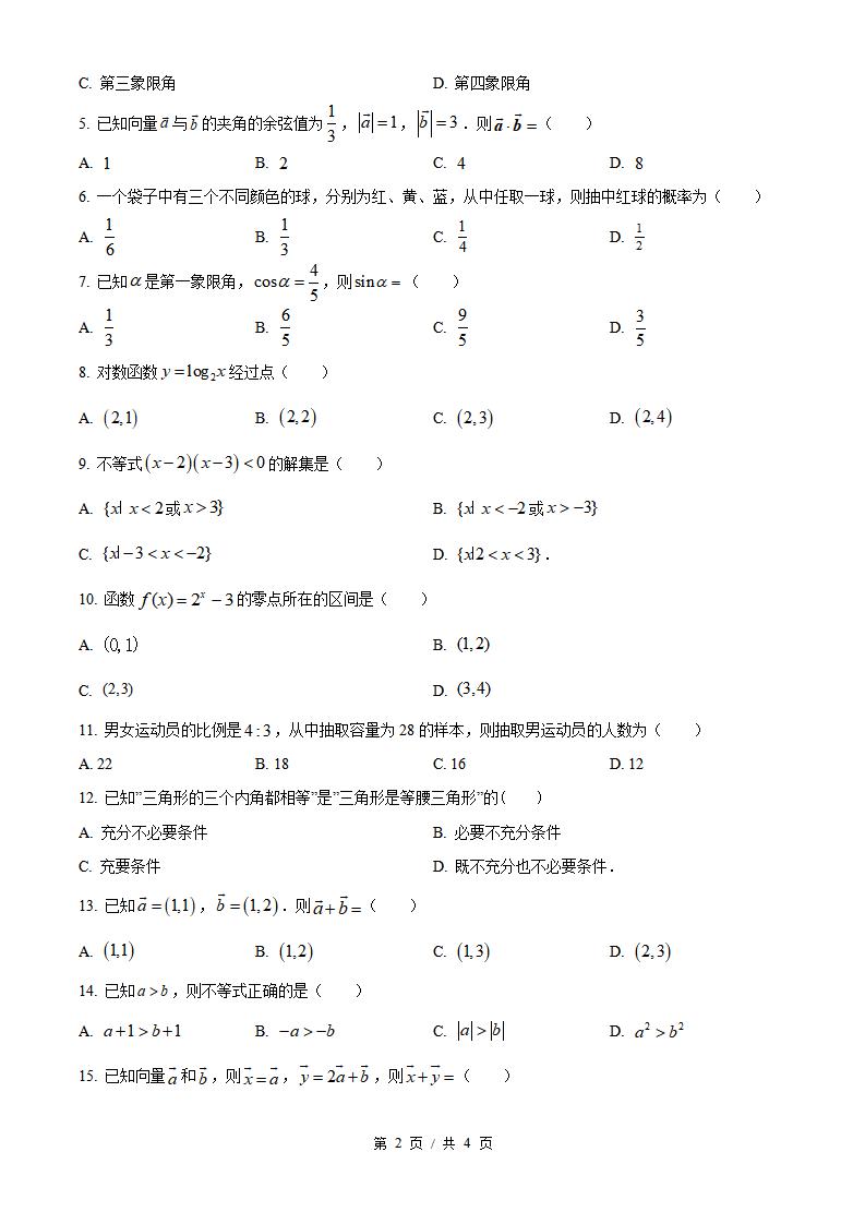 福建省2025年6月高中学业水平合格性考试数学真题试卷答案解析学考会考春考高考插图历年学考真题1