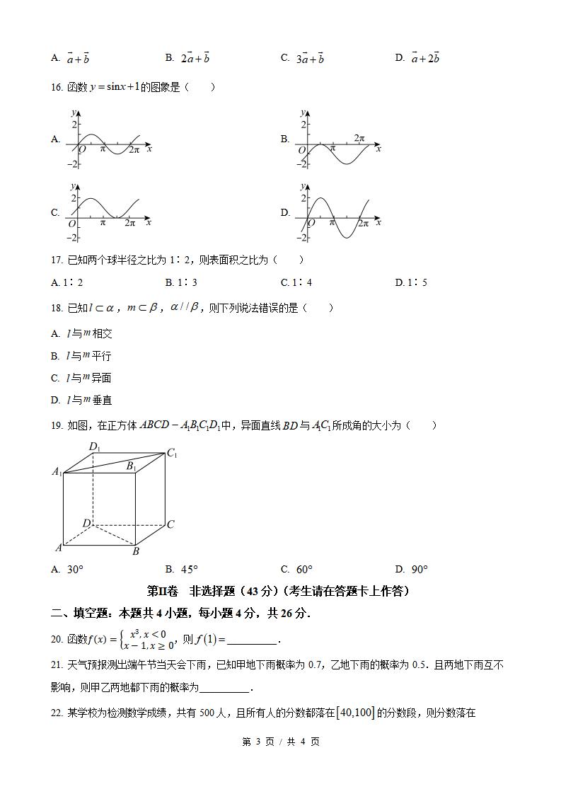 福建省2025年6月高中学业水平合格性考试数学真题试卷答案解析学考会考春考高考插图历年学考真题2