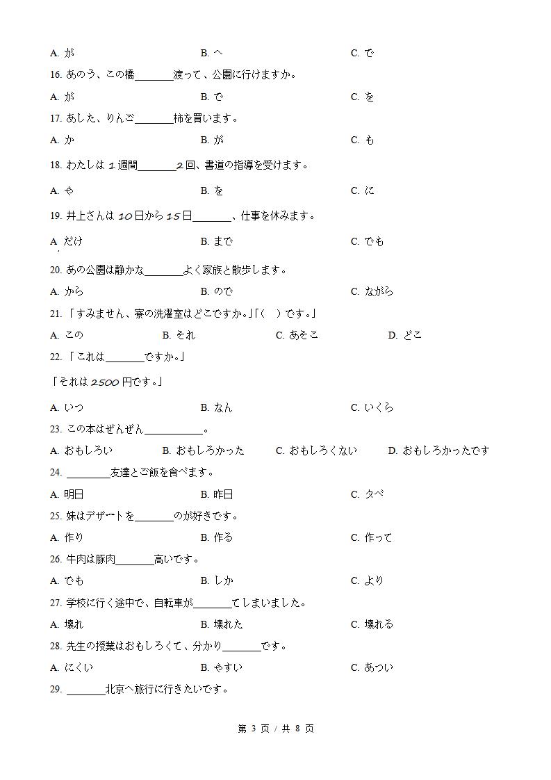 福建省2025年6月高中学业水平合格性考试日语真题试卷答案解析学考会考春考高考插图历年学考真题1