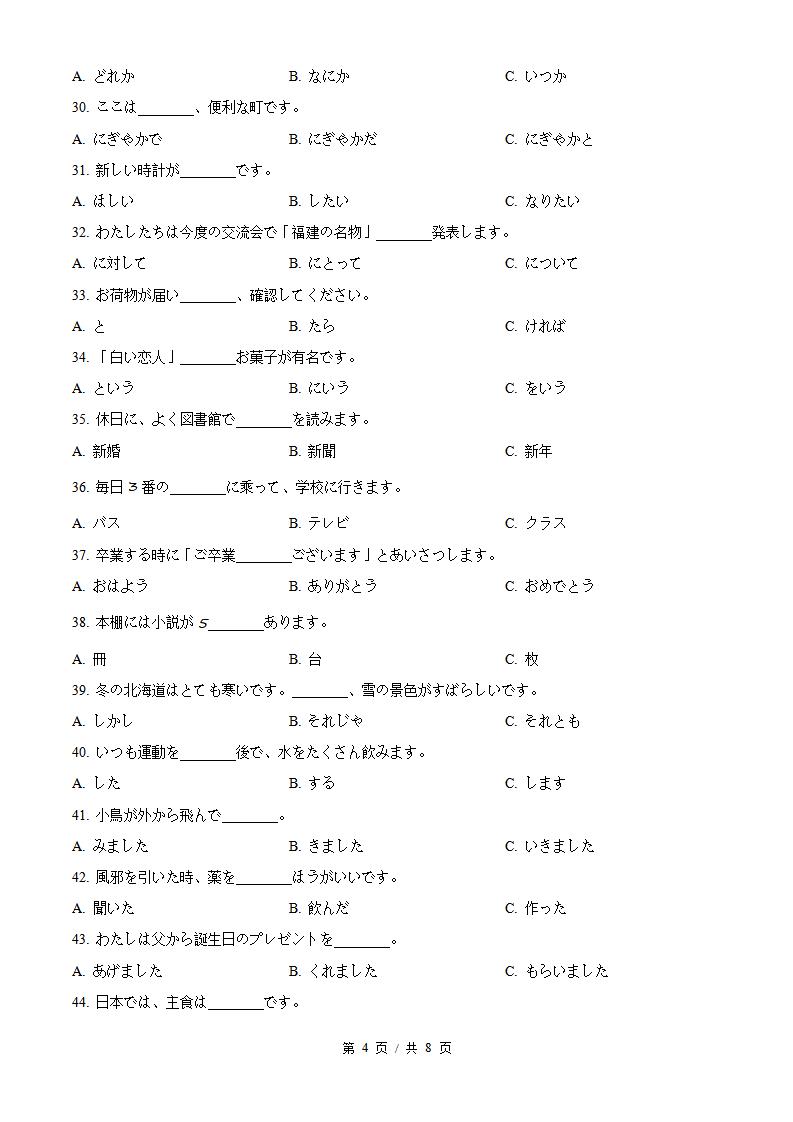 福建省2025年6月高中学业水平合格性考试日语真题试卷答案解析学考会考春考高考插图历年学考真题2