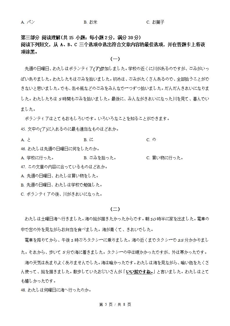 福建省2025年6月高中学业水平合格性考试日语真题试卷答案解析学考会考春考高考插图历年学考真题3