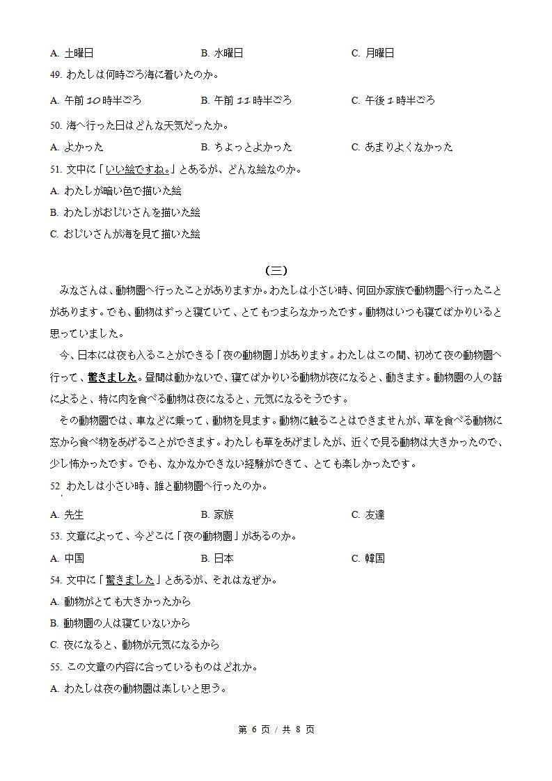 福建省2025年6月高中学业水平合格性考试日语真题试卷答案解析学考会考春考高考插图历年学考真题4