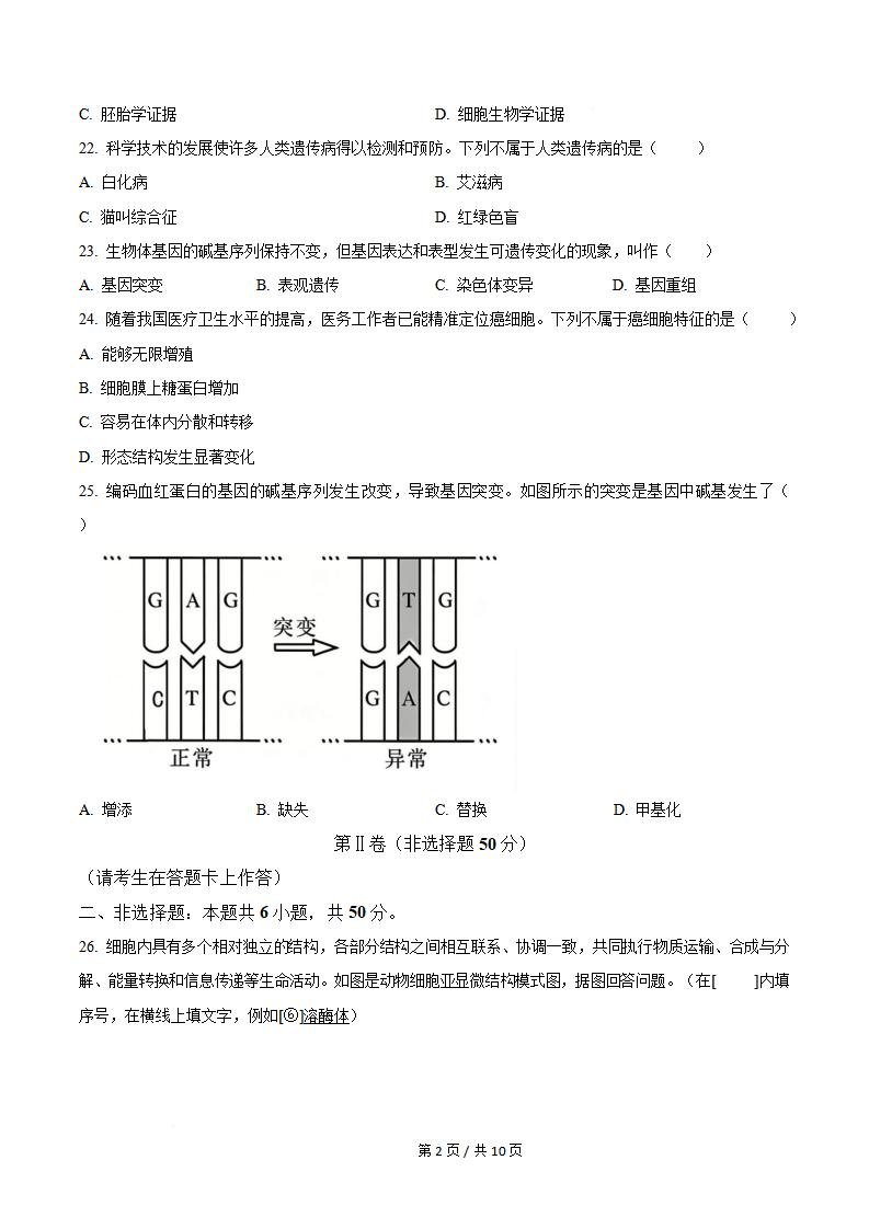 福建省2025年6月高中学业水平合格性考试生物真题试卷答案解析学考会考春考高考插图历年学考真题2