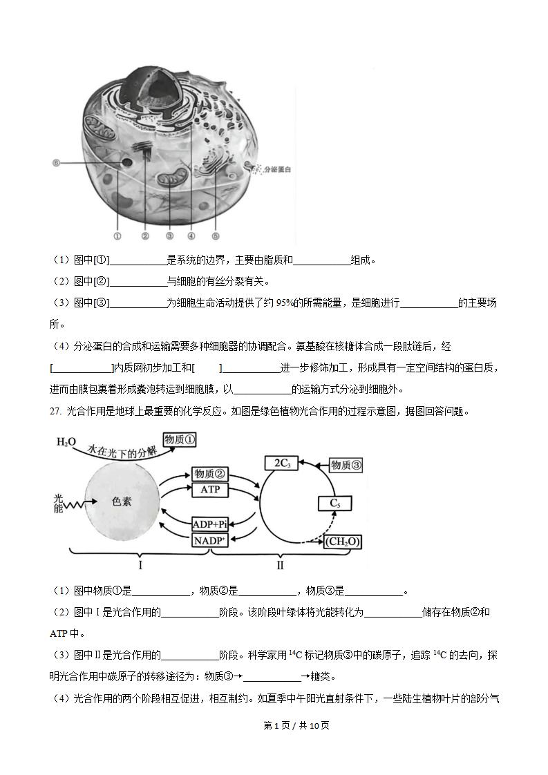 福建省2025年6月高中学业水平合格性考试生物真题试卷答案解析学考会考春考高考插图历年学考真题3