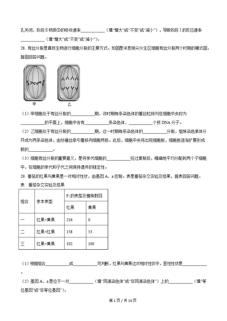 福建省2025年6月高中学业水平合格性考试生物真题试卷答案解析学考会考春考高考插图历年学考真题4