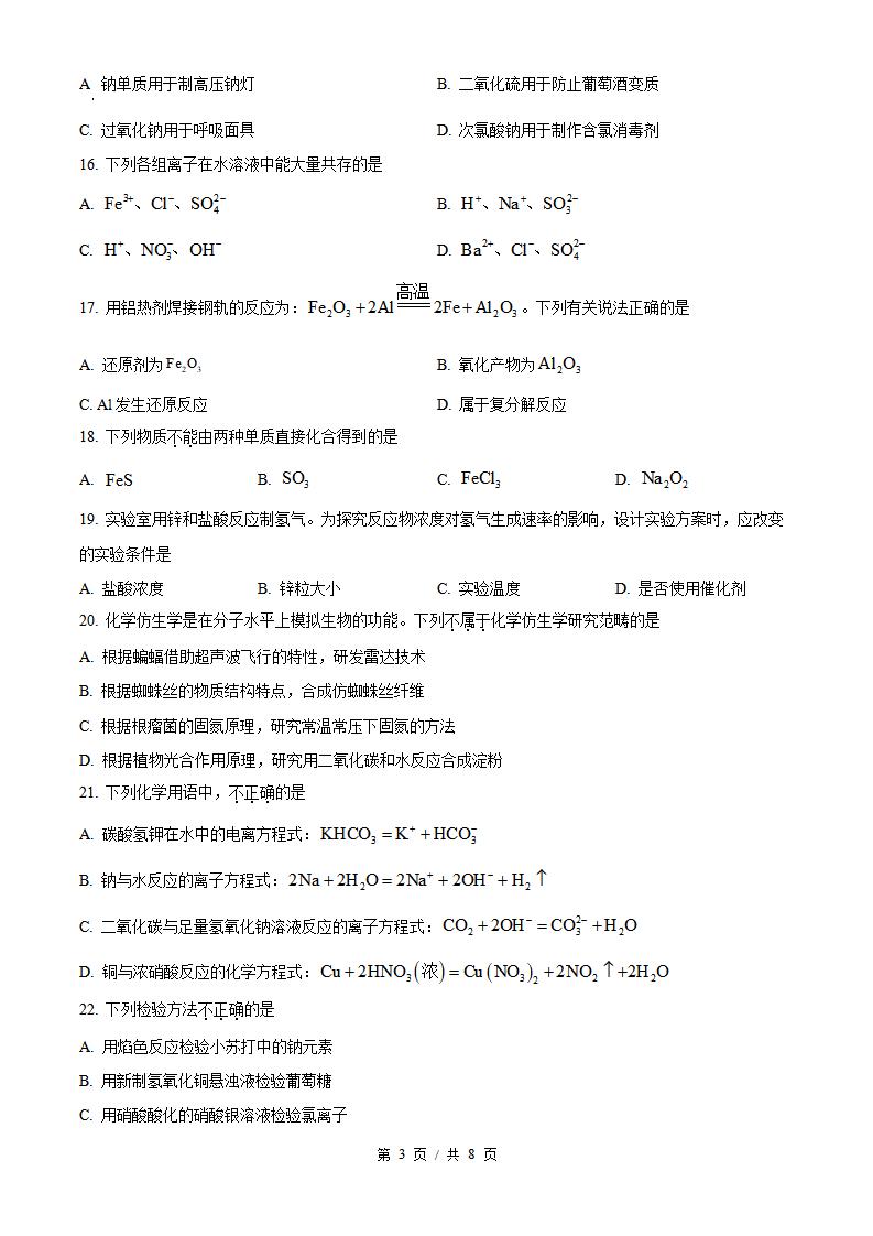福建省2025年6月高中学业水平合格性考试化学真题试卷答案解析学考会考春考高考插图历年学考真题1