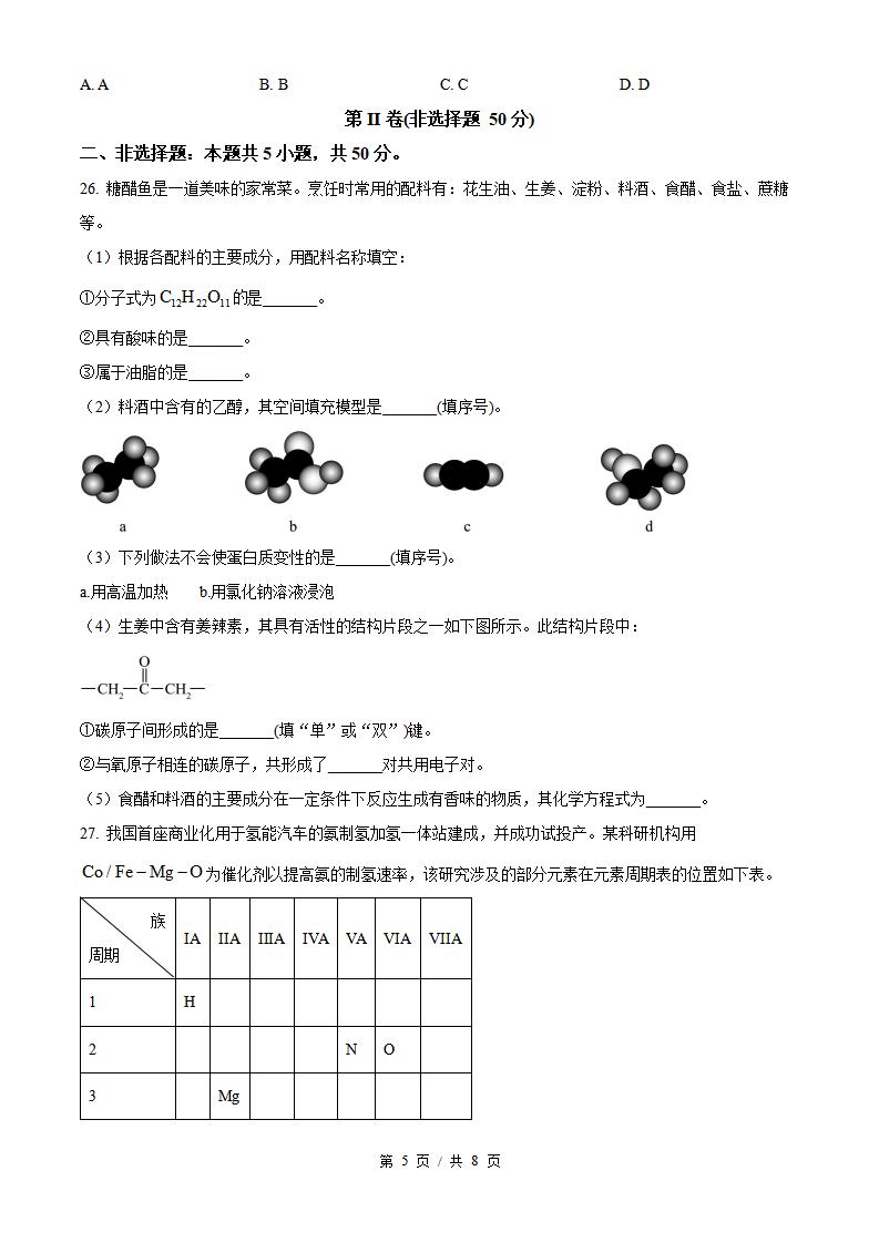 福建省2025年6月高中学业水平合格性考试化学真题试卷答案解析学考会考春考高考插图历年学考真题2