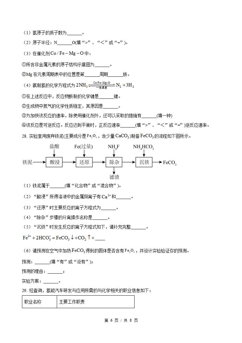 福建省2025年6月高中学业水平合格性考试化学真题试卷答案解析学考会考春考高考插图历年学考真题3