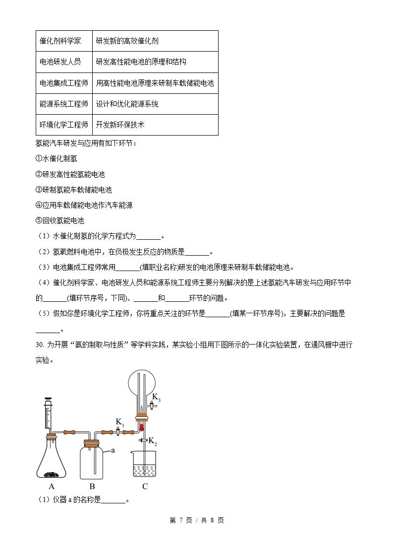 福建省2025年6月高中学业水平合格性考试化学真题试卷答案解析学考会考春考高考插图历年学考真题4