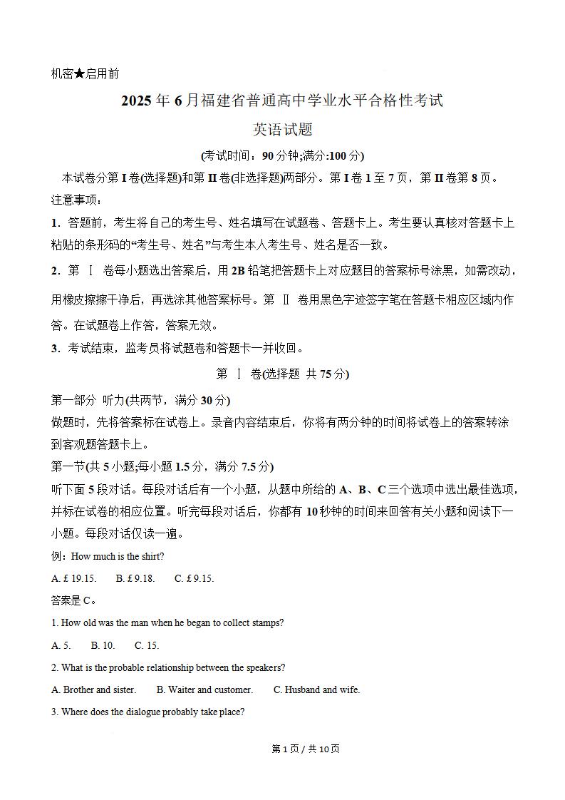福建省2025年6月高中学业水平合格性考试英语真题试卷答案解析学考会考春考高考-言心吖资料库