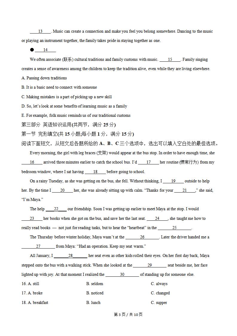 福建省2025年6月高中学业水平合格性考试英语真题试卷答案解析学考会考春考高考插图历年学考真题4