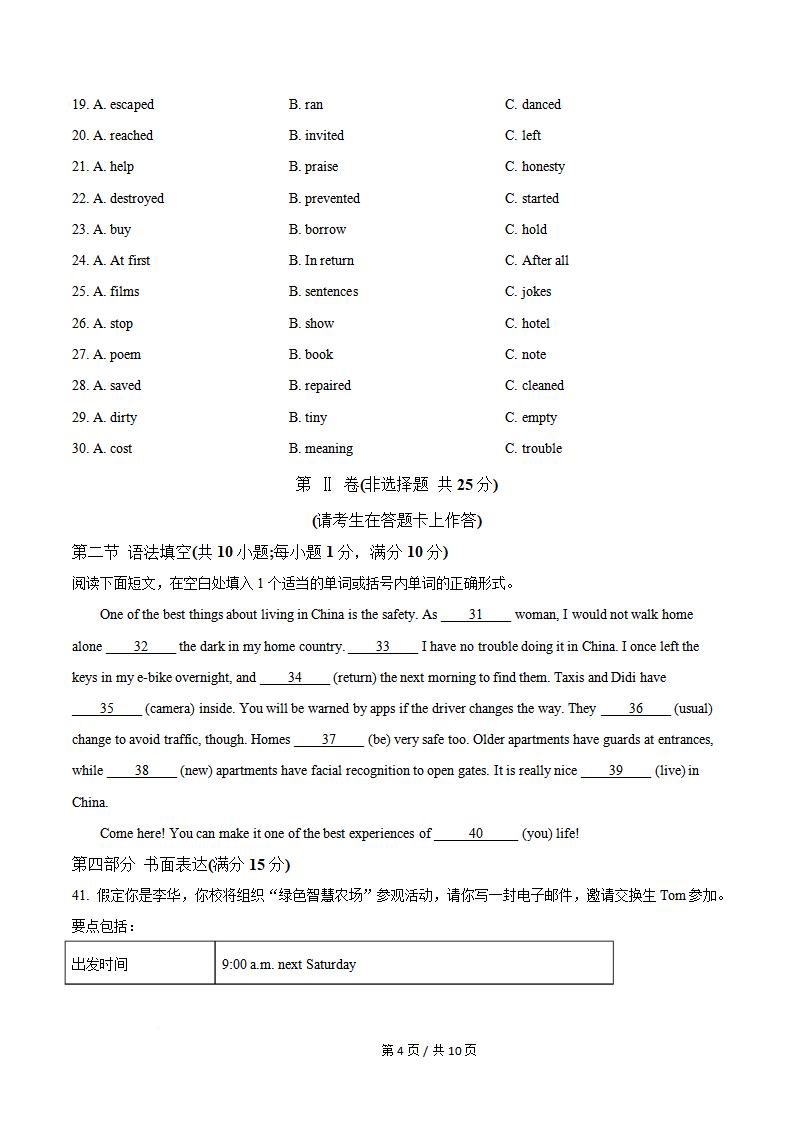 福建省2025年6月高中学业水平合格性考试英语真题试卷答案解析学考会考春考高考插图历年学考真题5