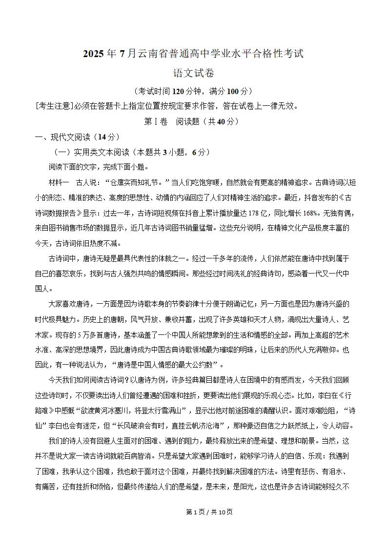 云南省2025年7月高中学业水平合格性考试语文真题试卷答案解析学考会考春考高考-言心吖资料库
