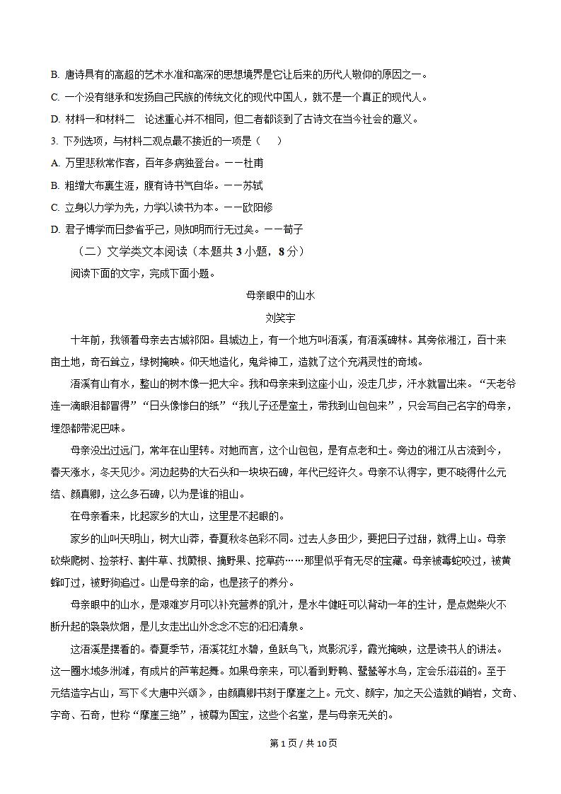 云南省2025年7月高中学业水平合格性考试语文真题试卷答案解析学考会考春考高考插图历年学考真题1