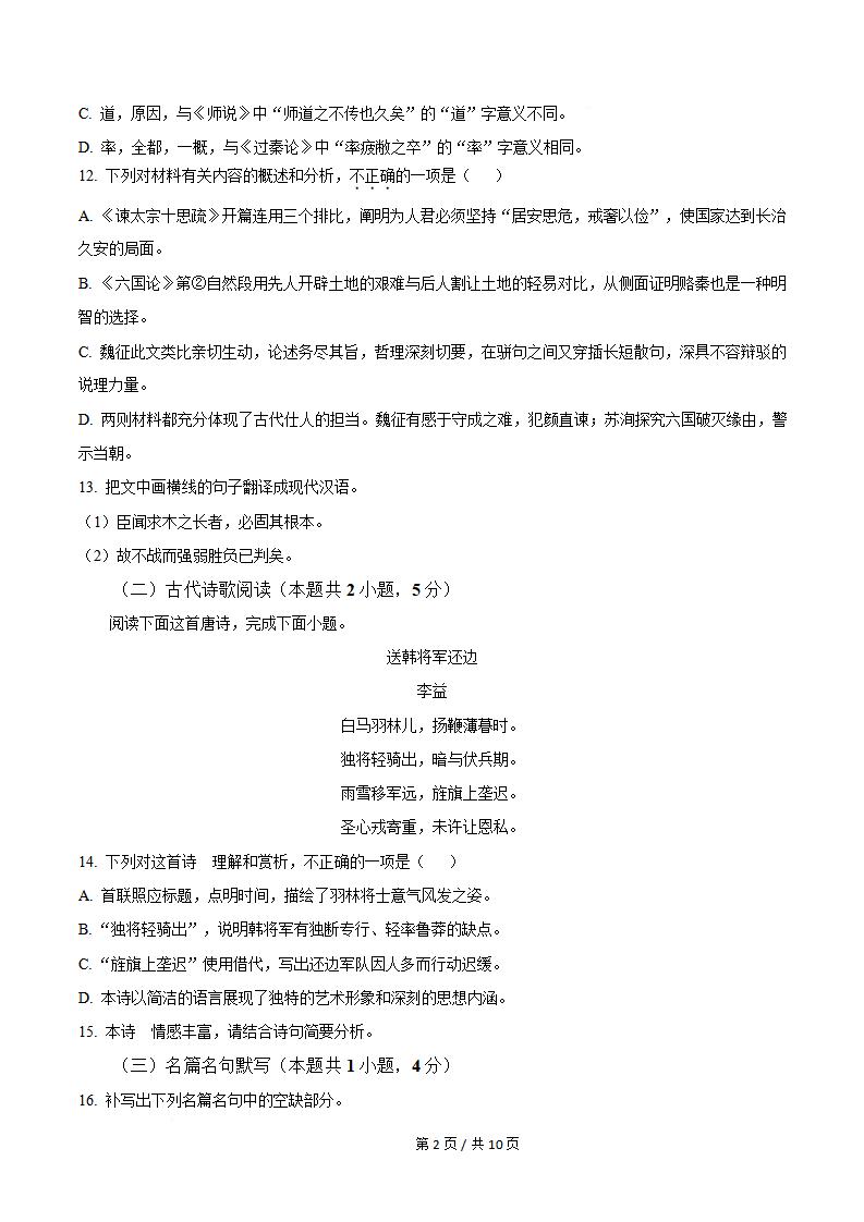 云南省2025年7月高中学业水平合格性考试语文真题试卷答案解析学考会考春考高考插图历年学考真题3