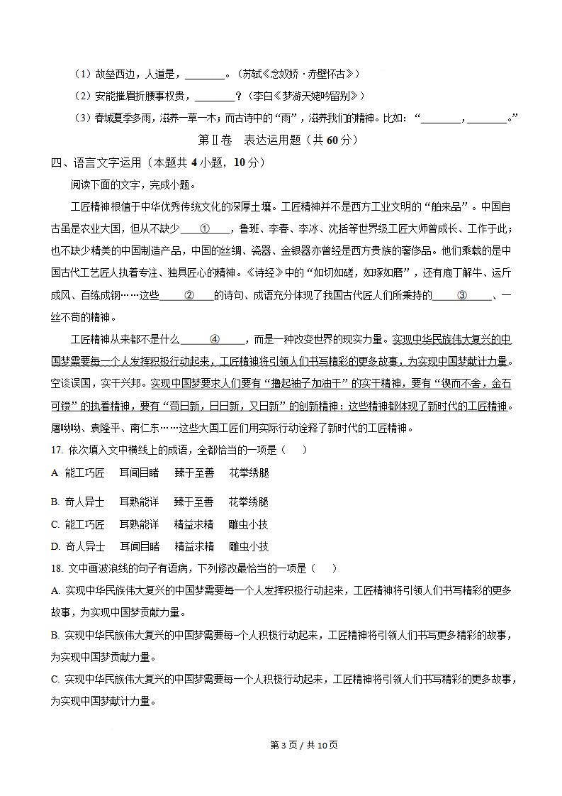 云南省2025年7月高中学业水平合格性考试语文真题试卷答案解析学考会考春考高考插图历年学考真题4