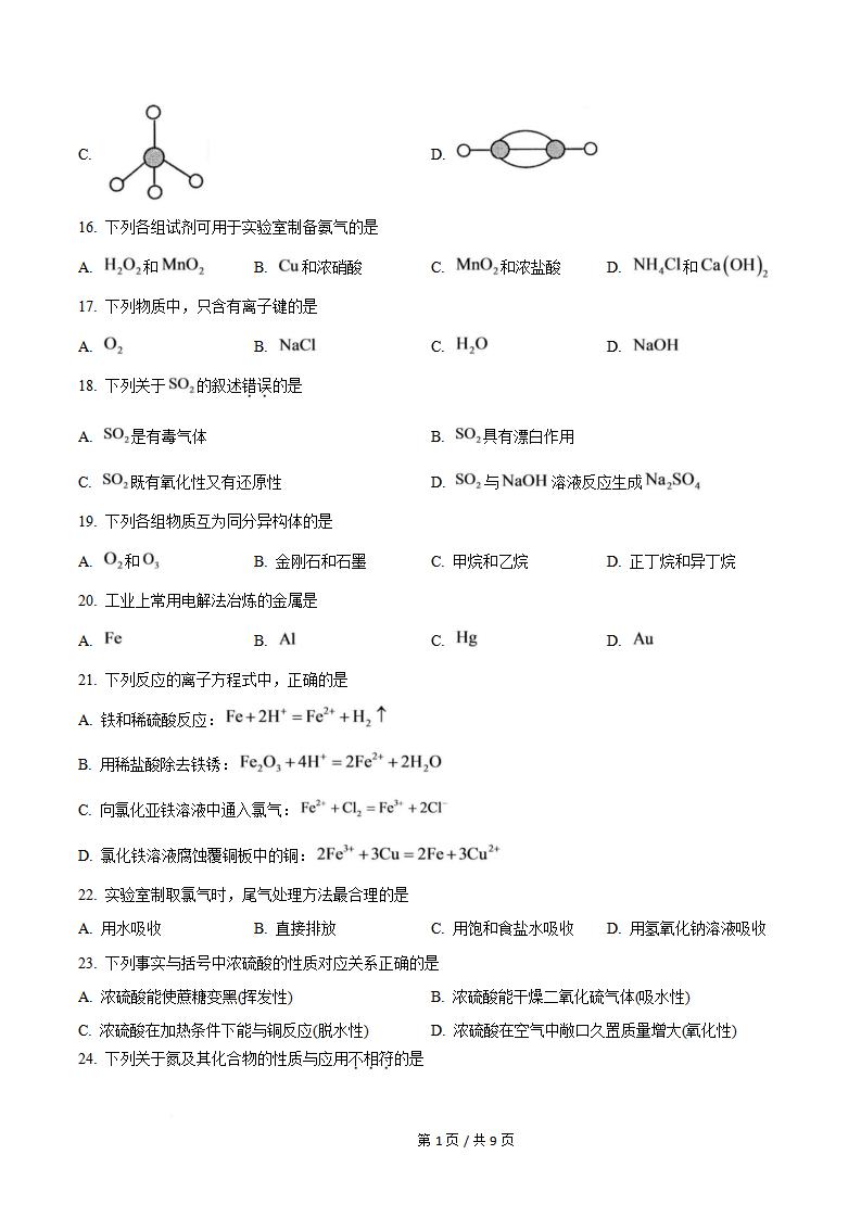 天津市2025年7月高中学业水平合格性考试化学真题试卷答案解析学考会考春考高考插图历年学考真题1