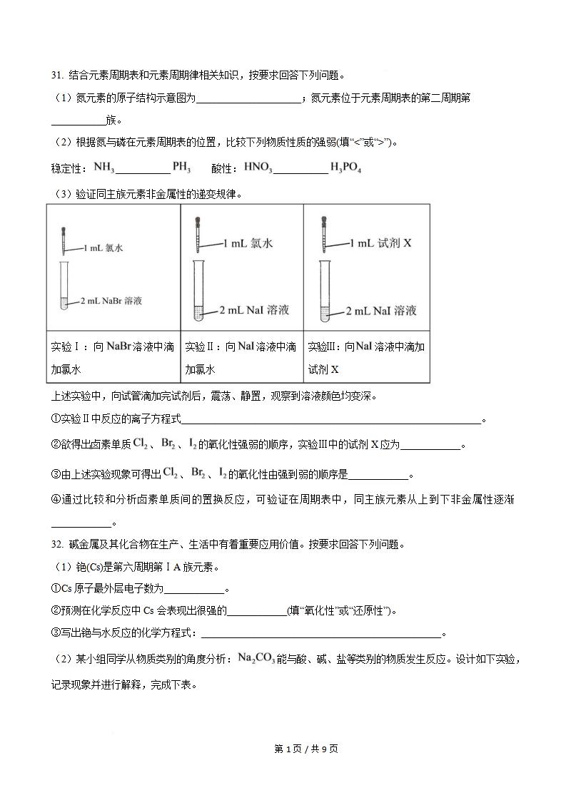 天津市2025年7月高中学业水平合格性考试化学真题试卷答案解析学考会考春考高考插图历年学考真题3