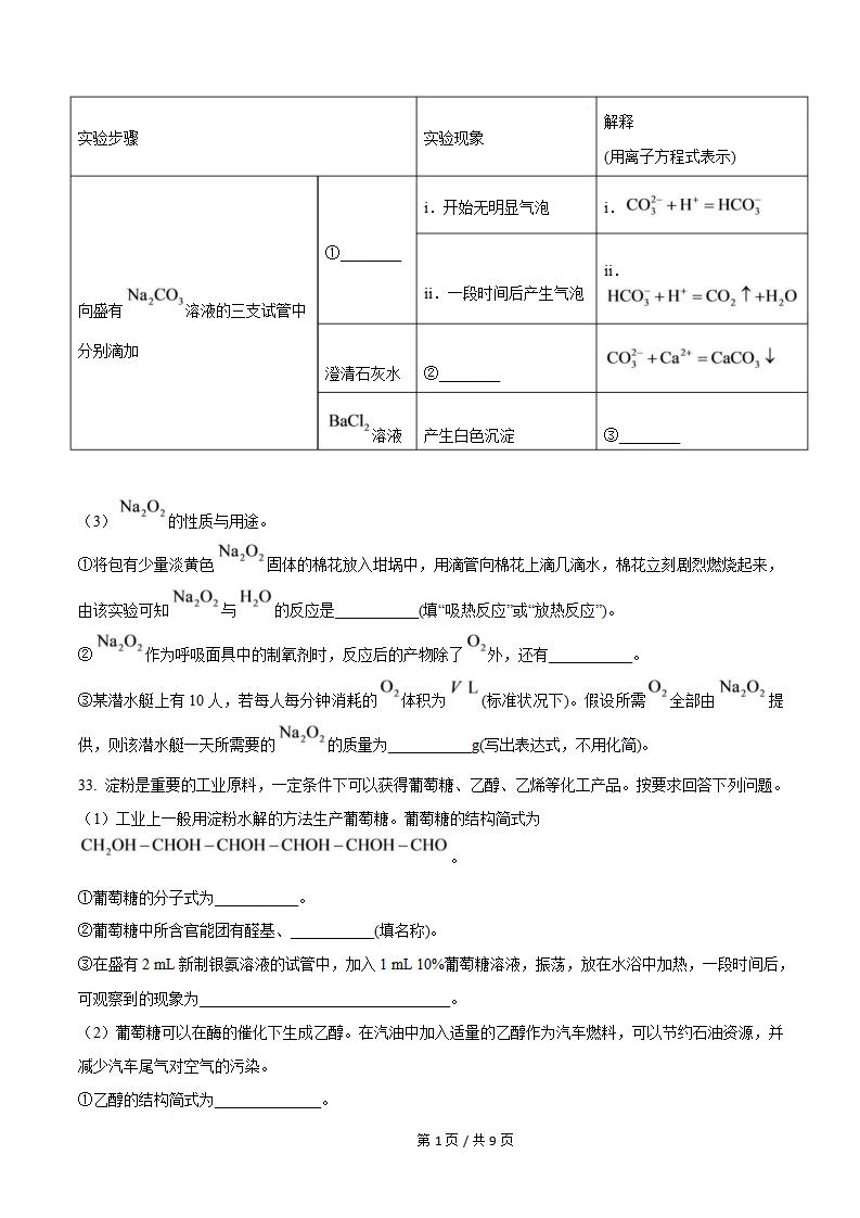 天津市2025年7月高中学业水平合格性考试化学真题试卷答案解析学考会考春考高考插图历年学考真题4
