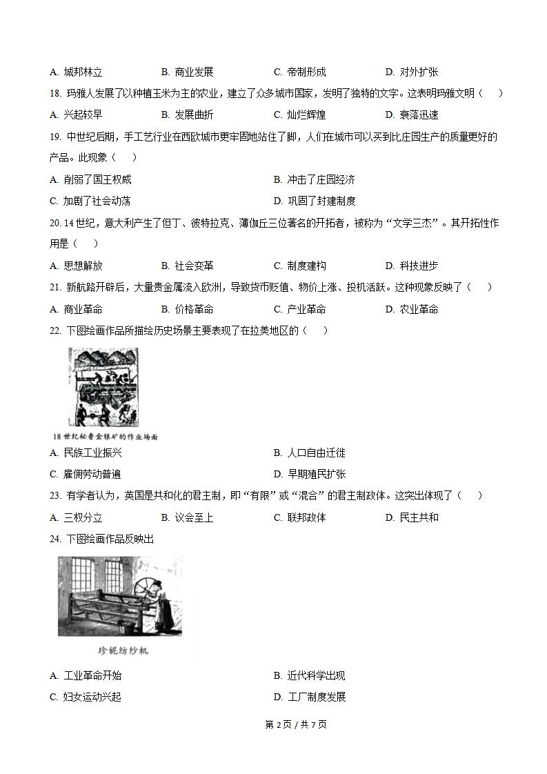 天津市2025年7月高中学业水平合格性考试历史真题试卷答案解析学考会考春考高考插图历年学考真题2