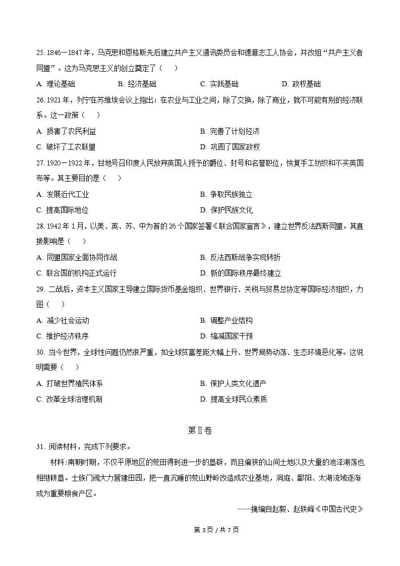 天津市2025年7月高中学业水平合格性考试历史真题试卷答案解析学考会考春考高考插图历年学考真题3