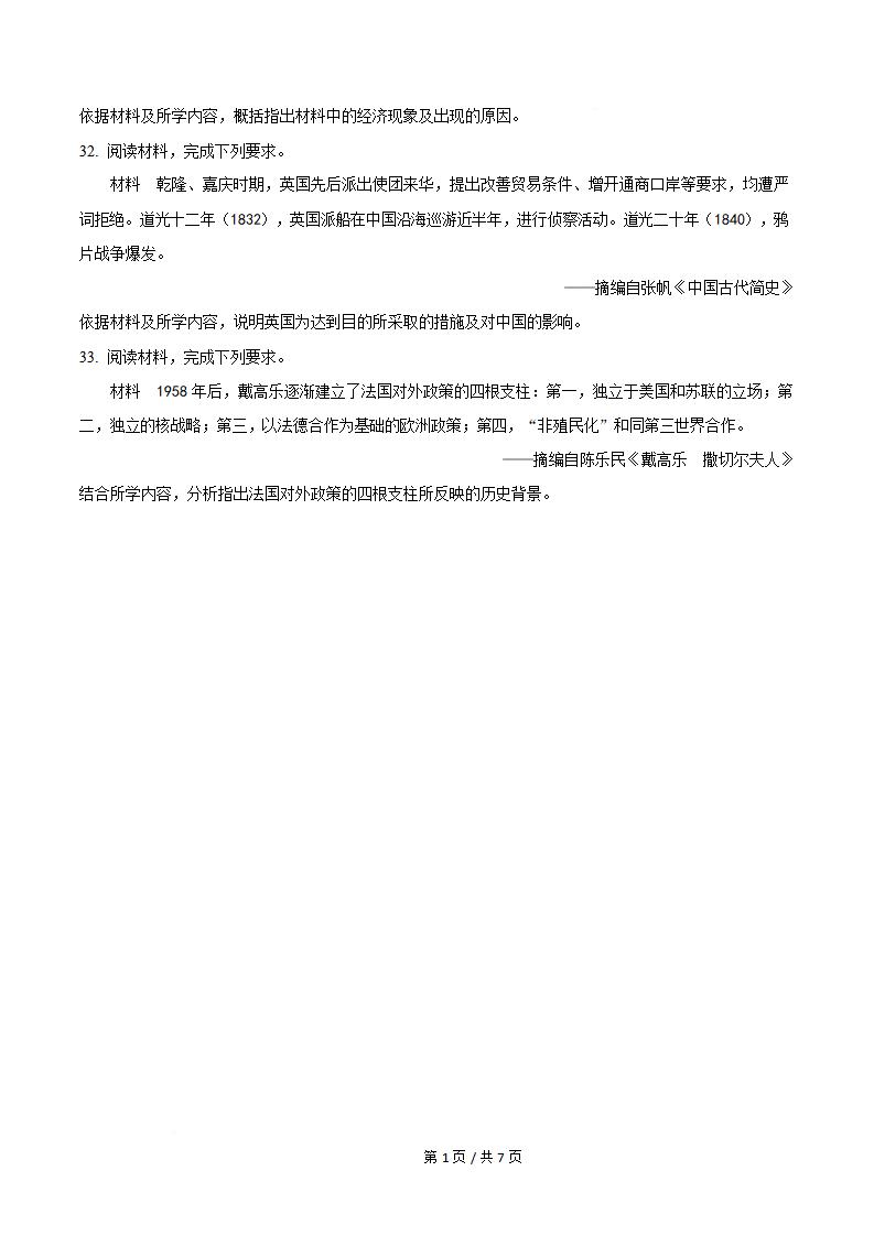 天津市2025年7月高中学业水平合格性考试历史真题试卷答案解析学考会考春考高考插图历年学考真题4