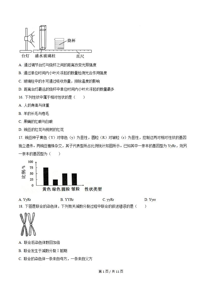 天津市2025年7月高中学业水平合格性考试生物真题试卷答案解析学考会考春考高考插图历年学考真题2