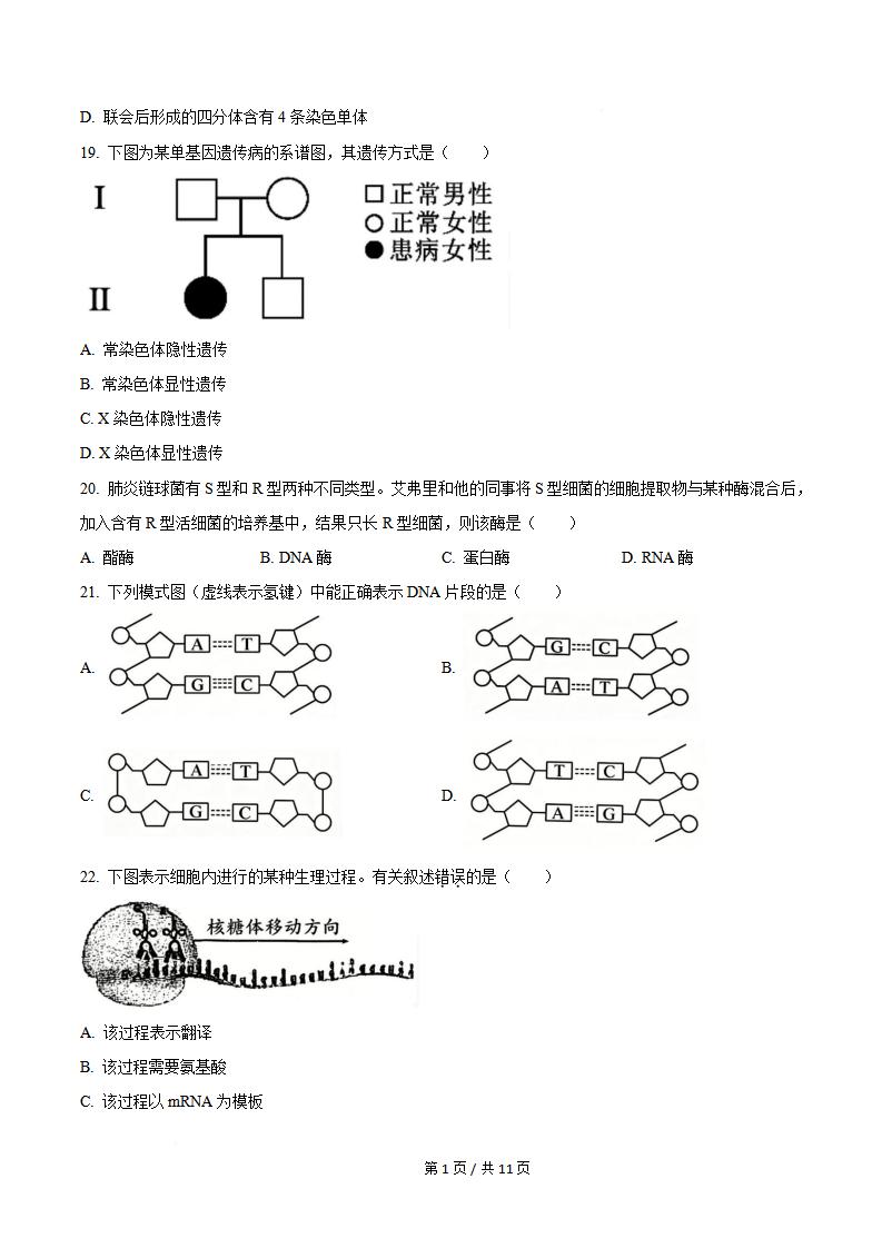 天津市2025年7月高中学业水平合格性考试生物真题试卷答案解析学考会考春考高考插图历年学考真题3