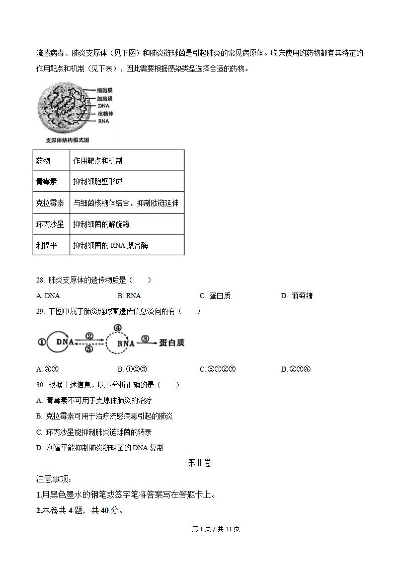 天津市2025年7月高中学业水平合格性考试生物真题试卷答案解析学考会考春考高考插图历年学考真题4