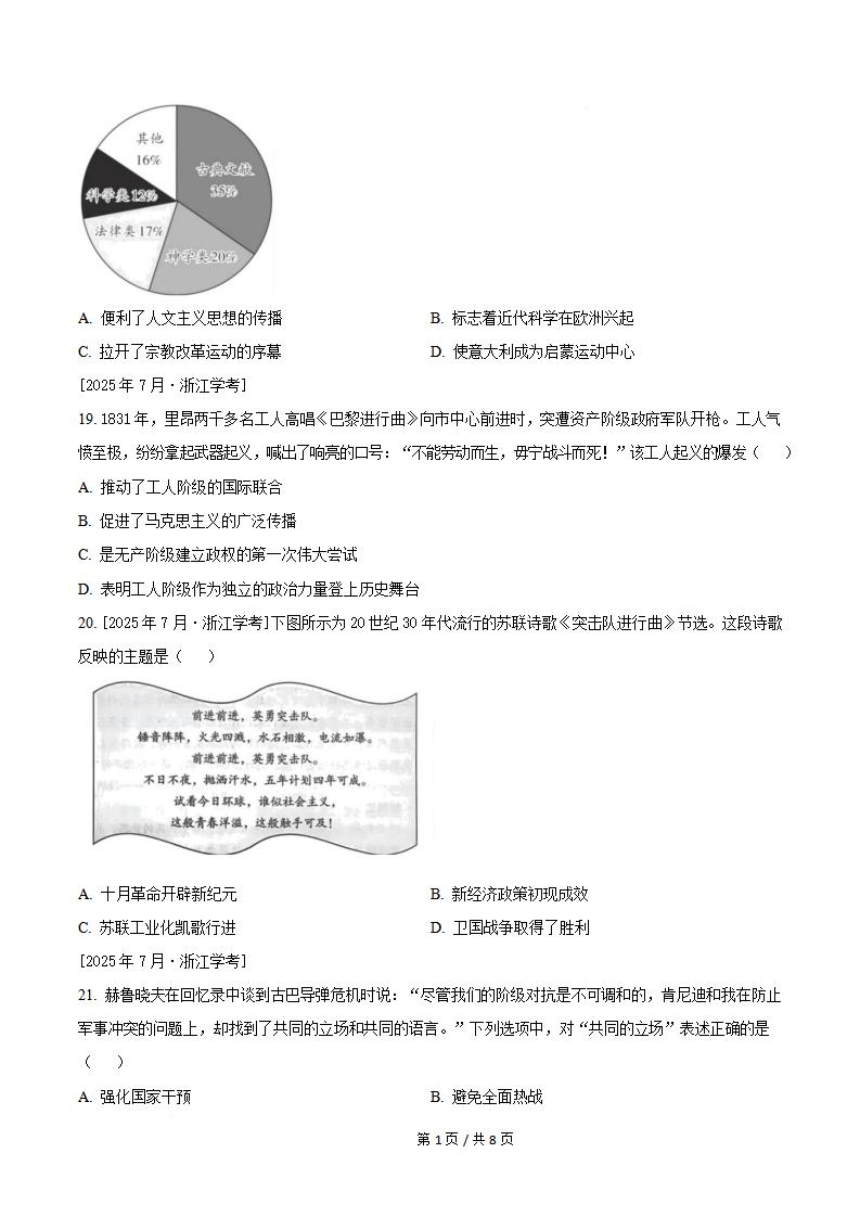 浙江省2025年7月高中学业水平合格性考试历史真题试卷答案解析学考会考春考高考插图历年学考真题2