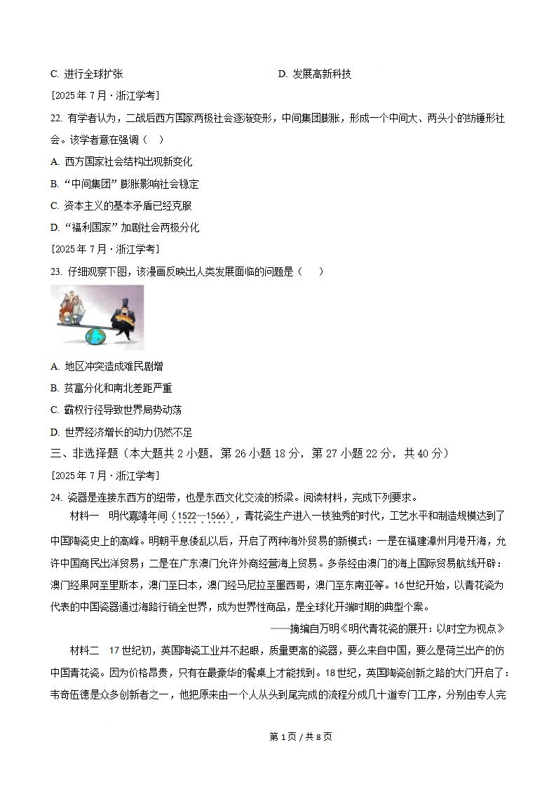 浙江省2025年7月高中学业水平合格性考试历史真题试卷答案解析学考会考春考高考插图历年学考真题3