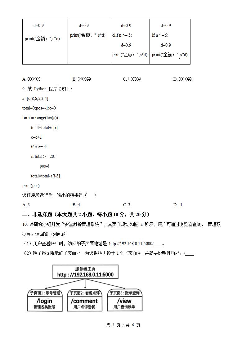 浙江省2025年7月高中学业水平合格性考试信息技术真题试卷答案解析学考会考春考高考插图历年学考真题1