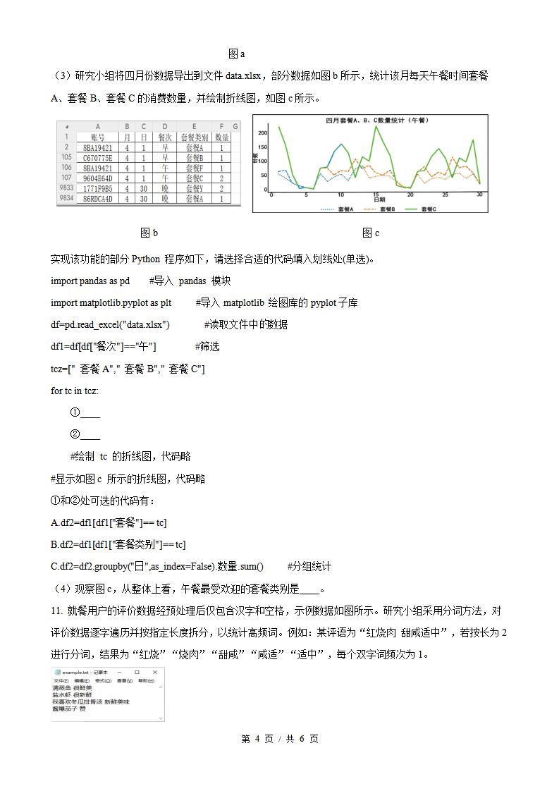 浙江省2025年7月高中学业水平合格性考试信息技术真题试卷答案解析学考会考春考高考插图历年学考真题2