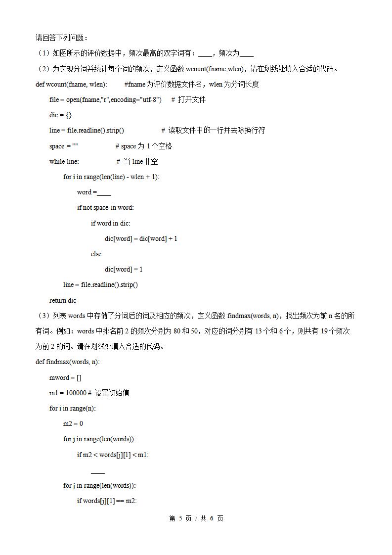 浙江省2025年7月高中学业水平合格性考试信息技术真题试卷答案解析学考会考春考高考插图历年学考真题3