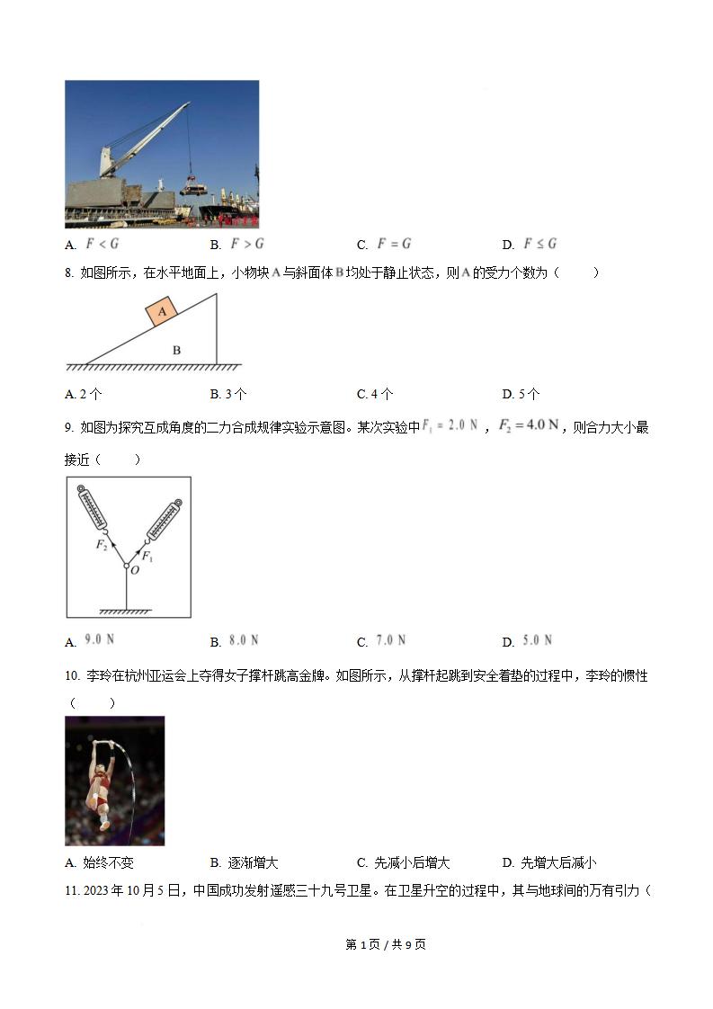 贵州省2025年7月高中学业水平合格性考试物理真题试卷答案解析学考会考春考高考插图历年学考真题1