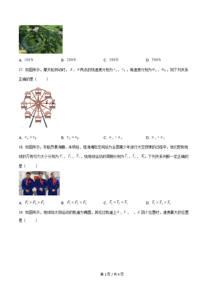 贵州省2025年7月高中学业水平合格性考试物理真题试卷答案解析学考会考春考高考插图历年学考真题2