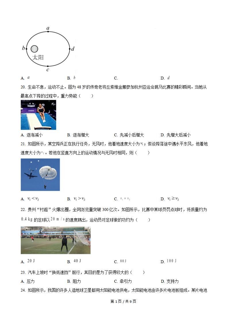 贵州省2025年7月高中学业水平合格性考试物理真题试卷答案解析学考会考春考高考插图历年学考真题3