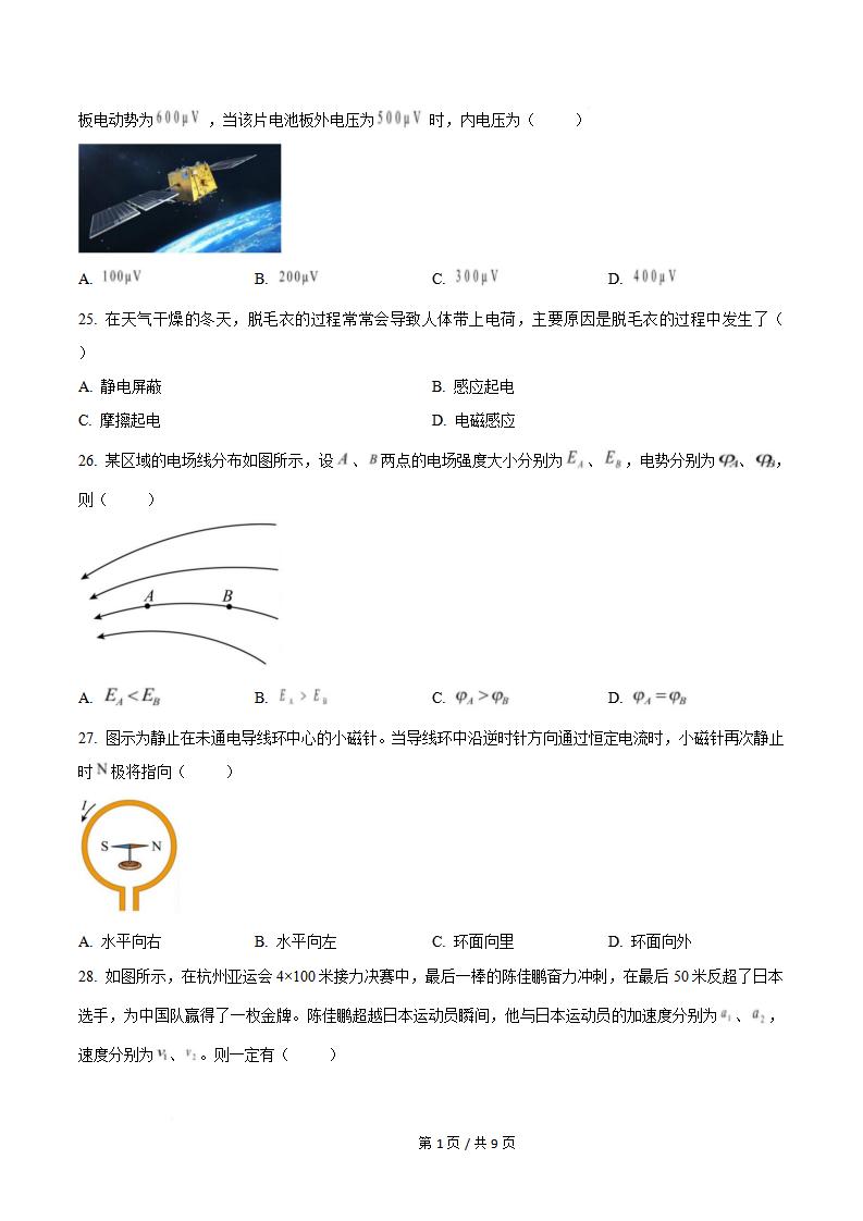 贵州省2025年7月高中学业水平合格性考试物理真题试卷答案解析学考会考春考高考插图历年学考真题4
