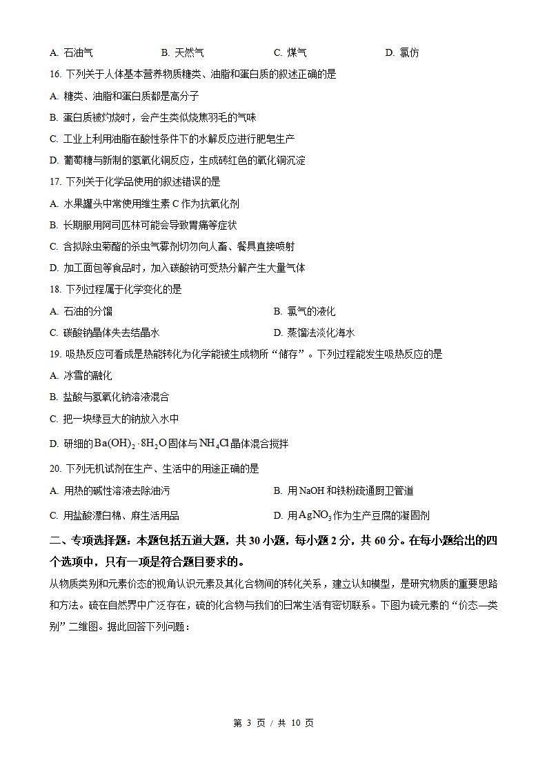 辽宁省2025年7月高中学业水平合格性考试化学真题试卷答案解析学考会考春考高考插图历年学考真题1