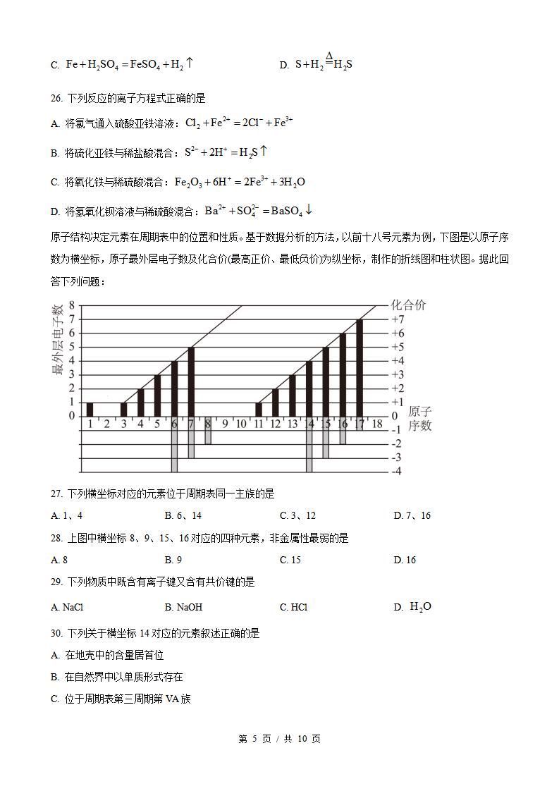 辽宁省2025年7月高中学业水平合格性考试化学真题试卷答案解析学考会考春考高考插图历年学考真题2