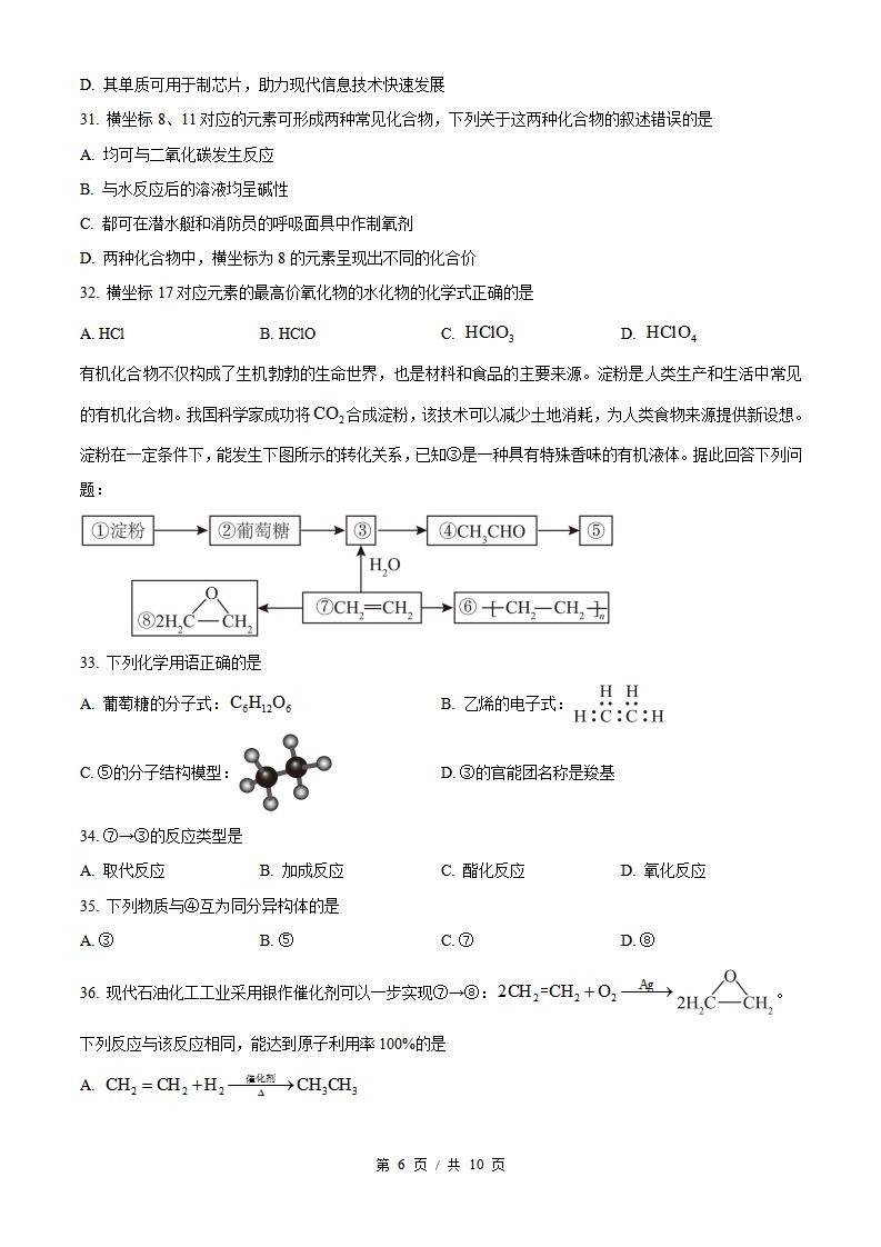 辽宁省2025年7月高中学业水平合格性考试化学真题试卷答案解析学考会考春考高考插图历年学考真题3