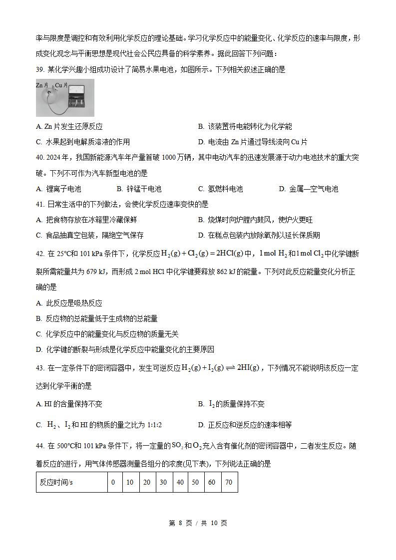 辽宁省2025年7月高中学业水平合格性考试化学真题试卷答案解析学考会考春考高考插图历年学考真题4