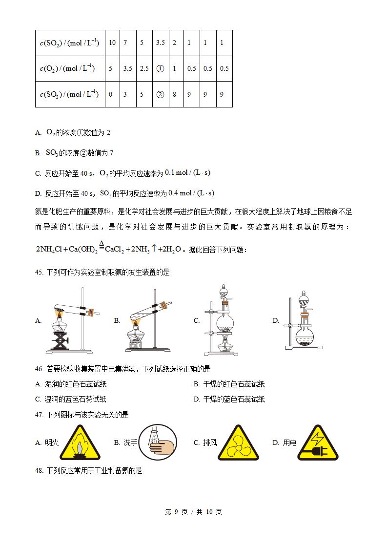 辽宁省2025年7月高中学业水平合格性考试化学真题试卷答案解析学考会考春考高考插图历年学考真题5