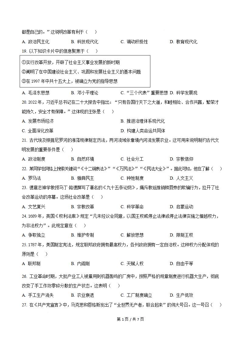 海南省2025年7月夏季高中学业水平合格性考试历史真题试卷答案解析学考会考春考高考插图历年学考真题1
