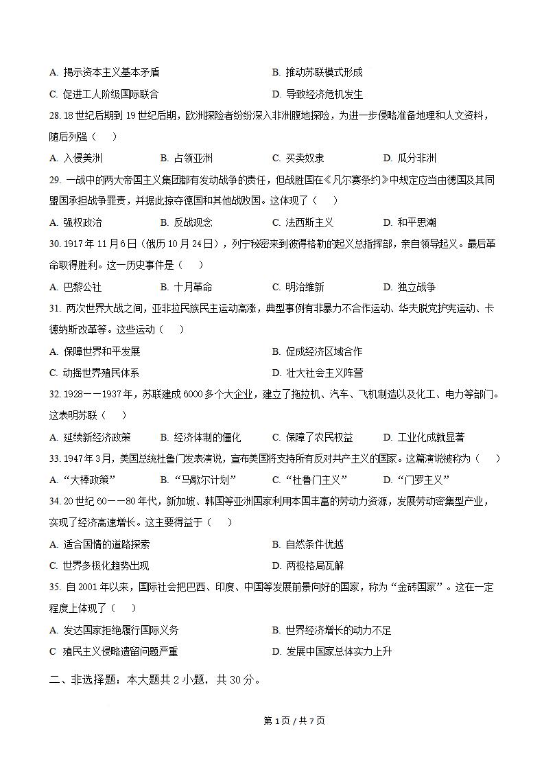 海南省2025年7月夏季高中学业水平合格性考试历史真题试卷答案解析学考会考春考高考插图历年学考真题2