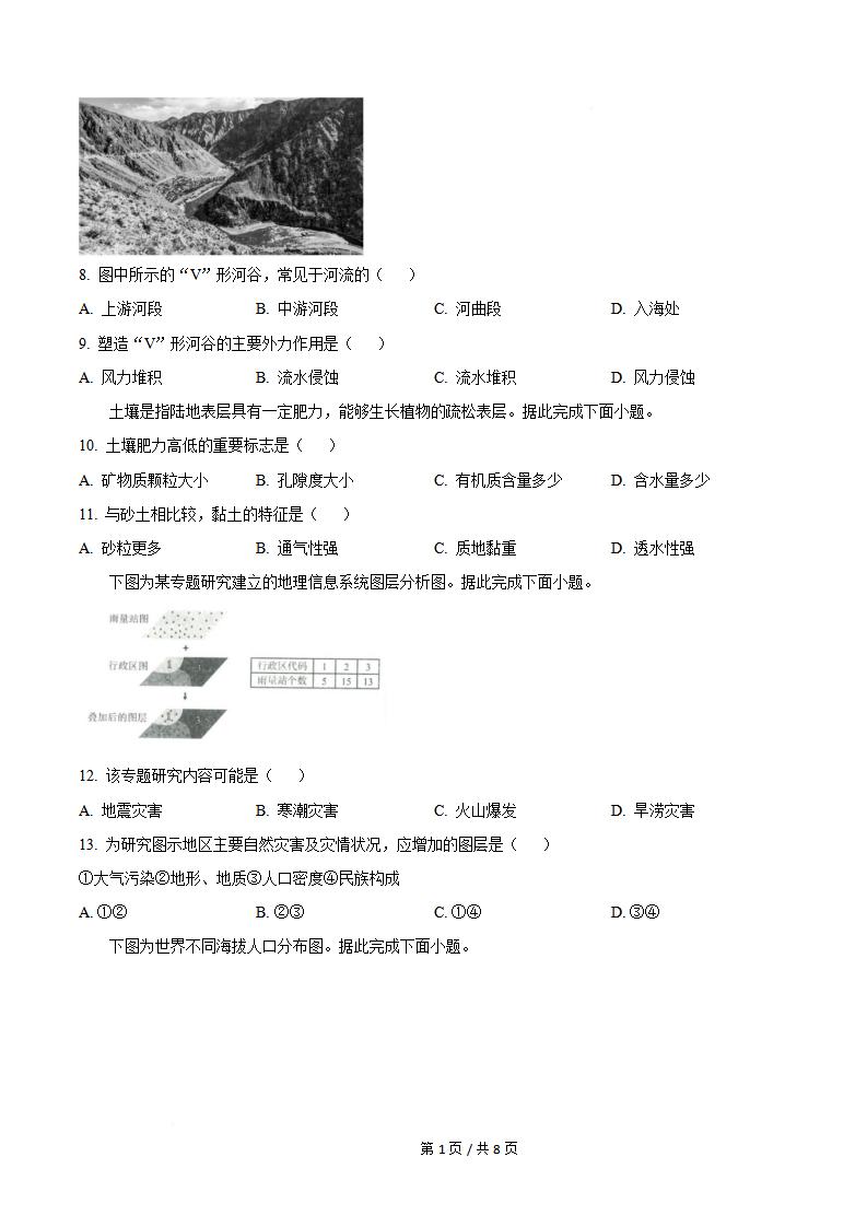 吉林省2025年高中学业水平合格性考试地理真题试卷答案解析学考会考春考高考插图历年学考真题1